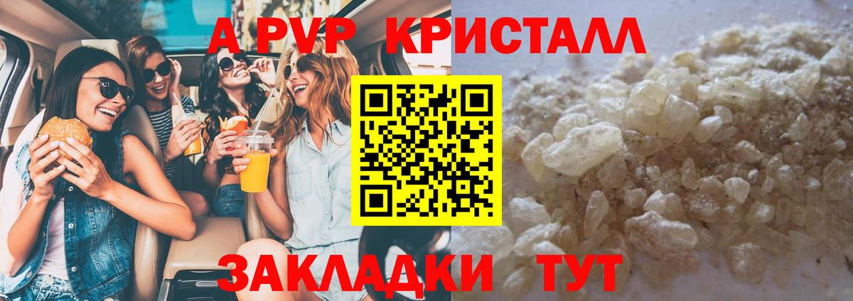 Alpha-PVP Соль  Вход с VPN  Alfa_PVP крисы CK  Минусинск 