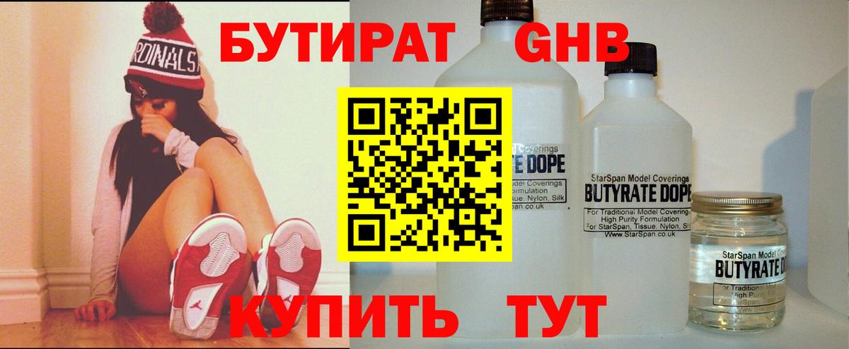 Минусинск  БУТИРАТ вода  Вход с VPN 