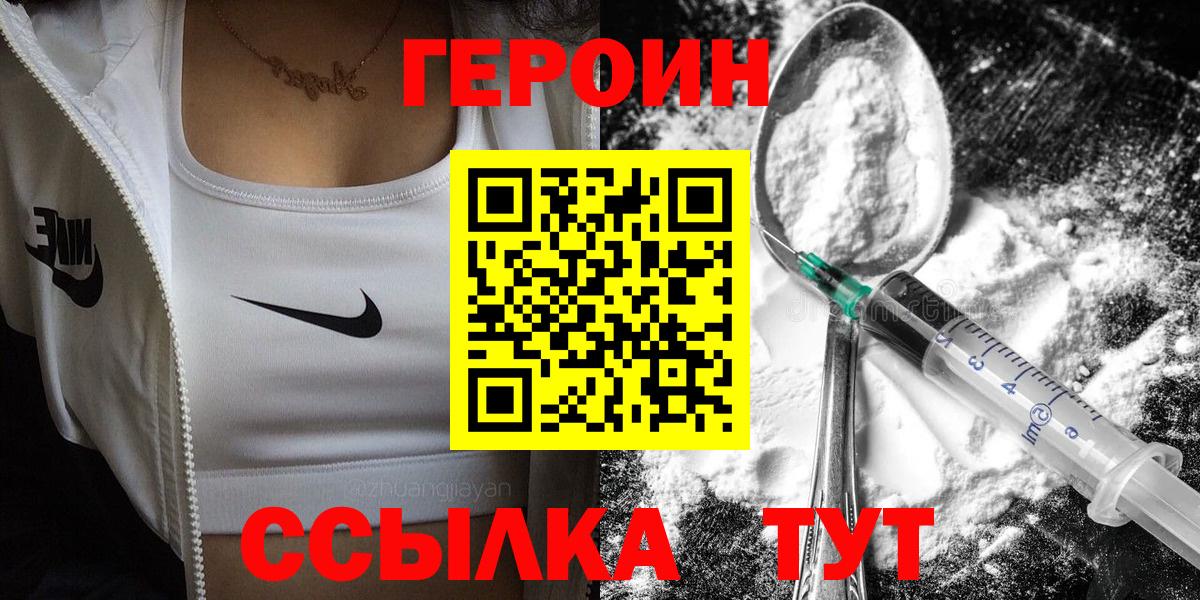 Минусинск  ГЕРОИН хмурый  Вход с VPN 