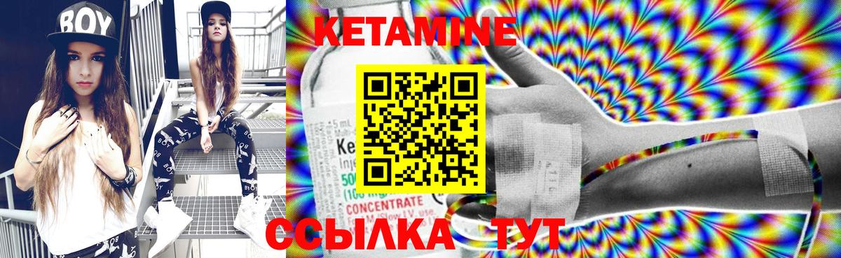 Кетамин VHQ Минусинск