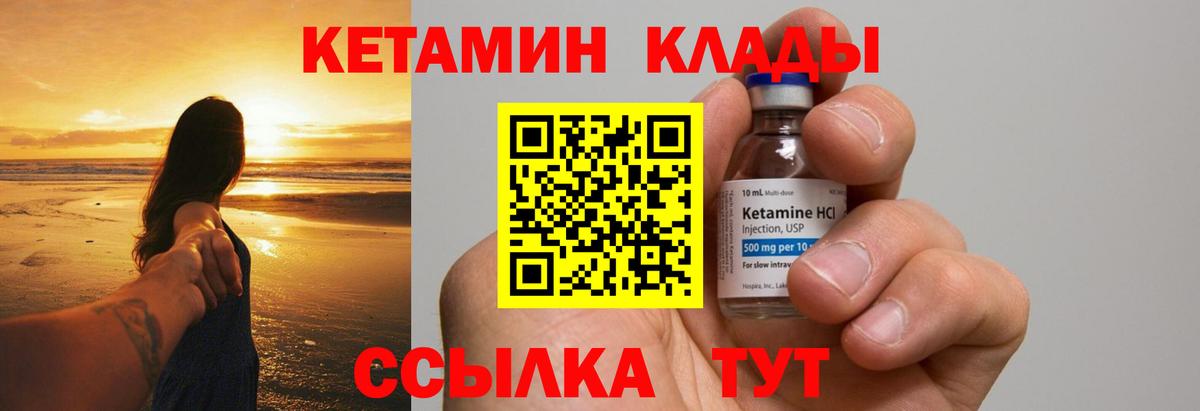 Кетамин ketamine  Кетамин ketamine  Вход с VPN  Минусинск 