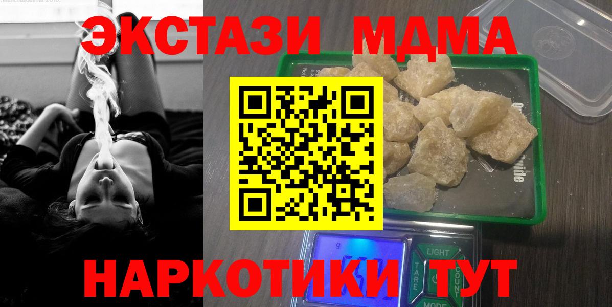 Минусинск  MDMA молли  МДМА  МДМА молли  Вход с VPN 